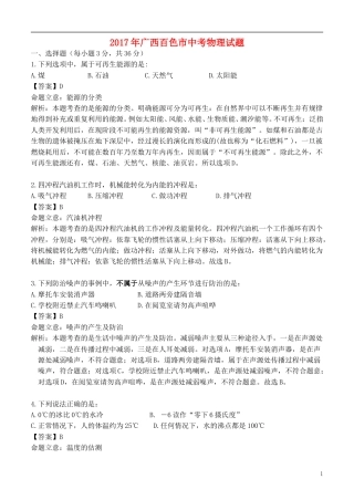 广西百色市2017年中考物理真题试题（含解析）.DOC