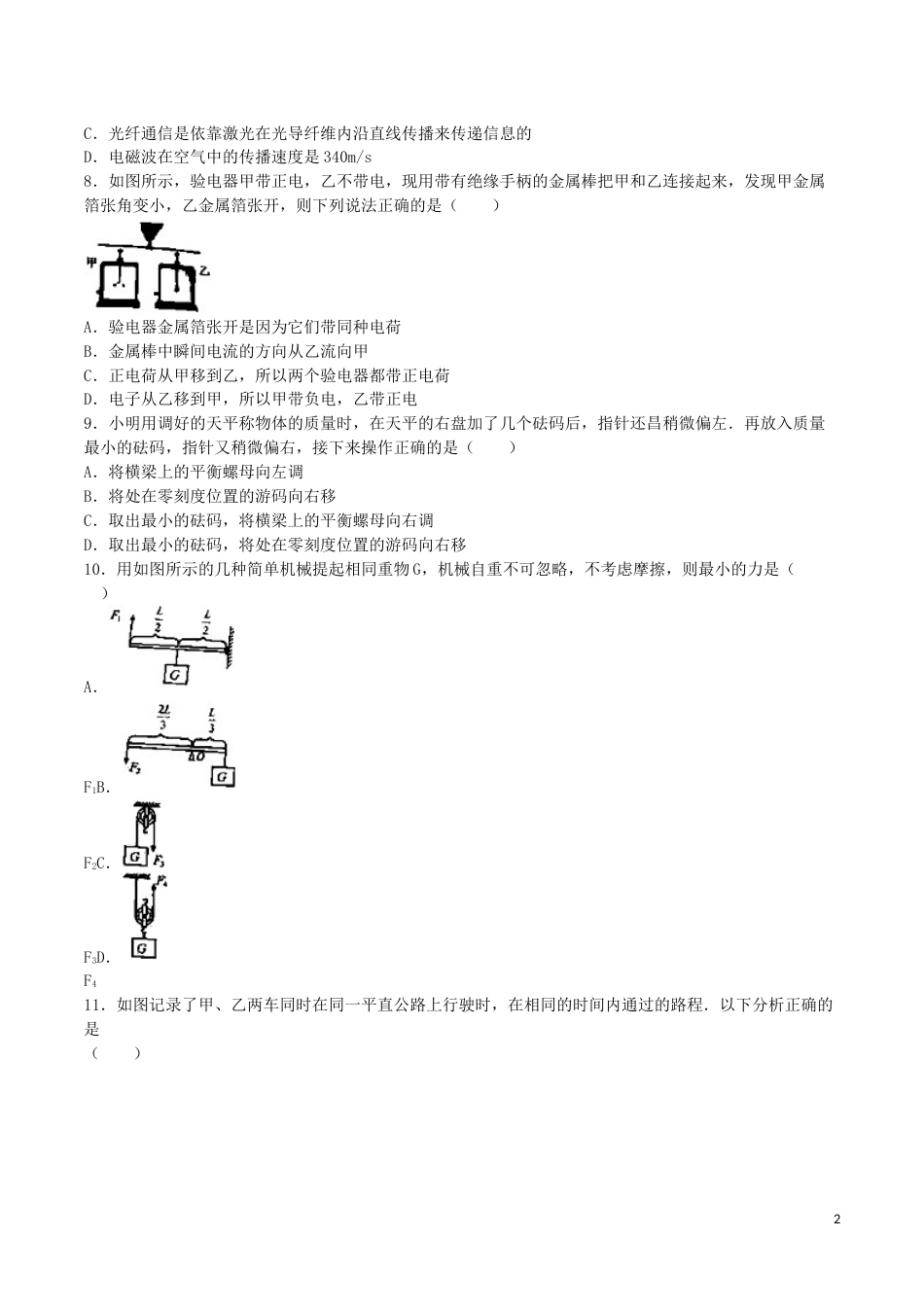 广西百色市2016年中考物理真题试题（含解析）.DOC_第2页