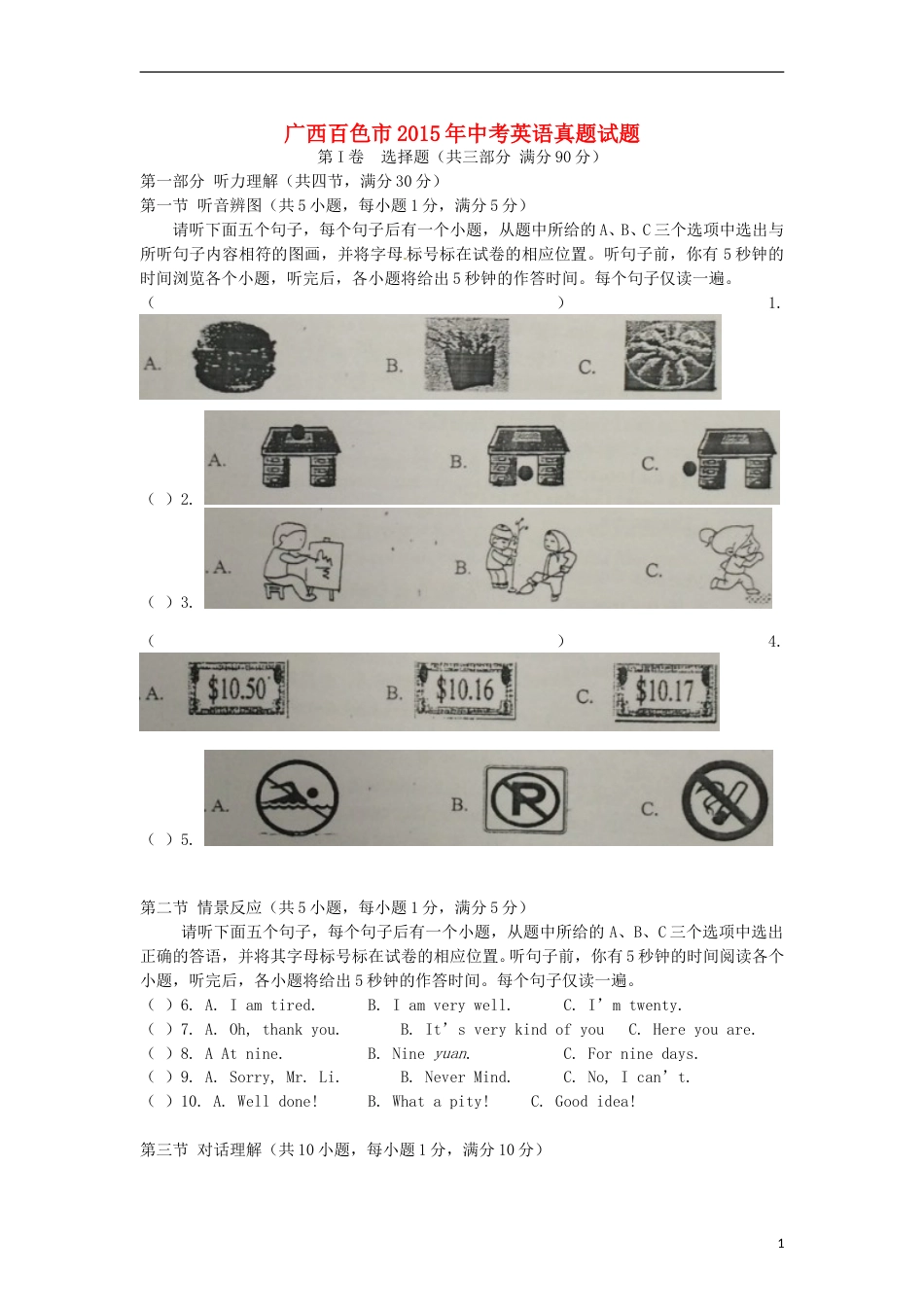 广西百色市2015年中考英语真题试题（含答案）.doc_第1页