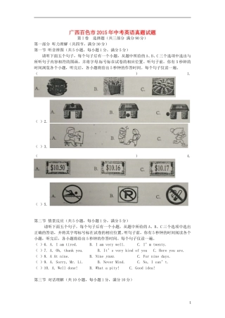广西百色市2015年中考英语真题试题（含答案）.doc