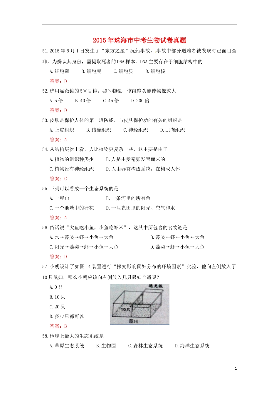 广东省珠海市2015年中考生物真题试题（含答案）.doc_第1页