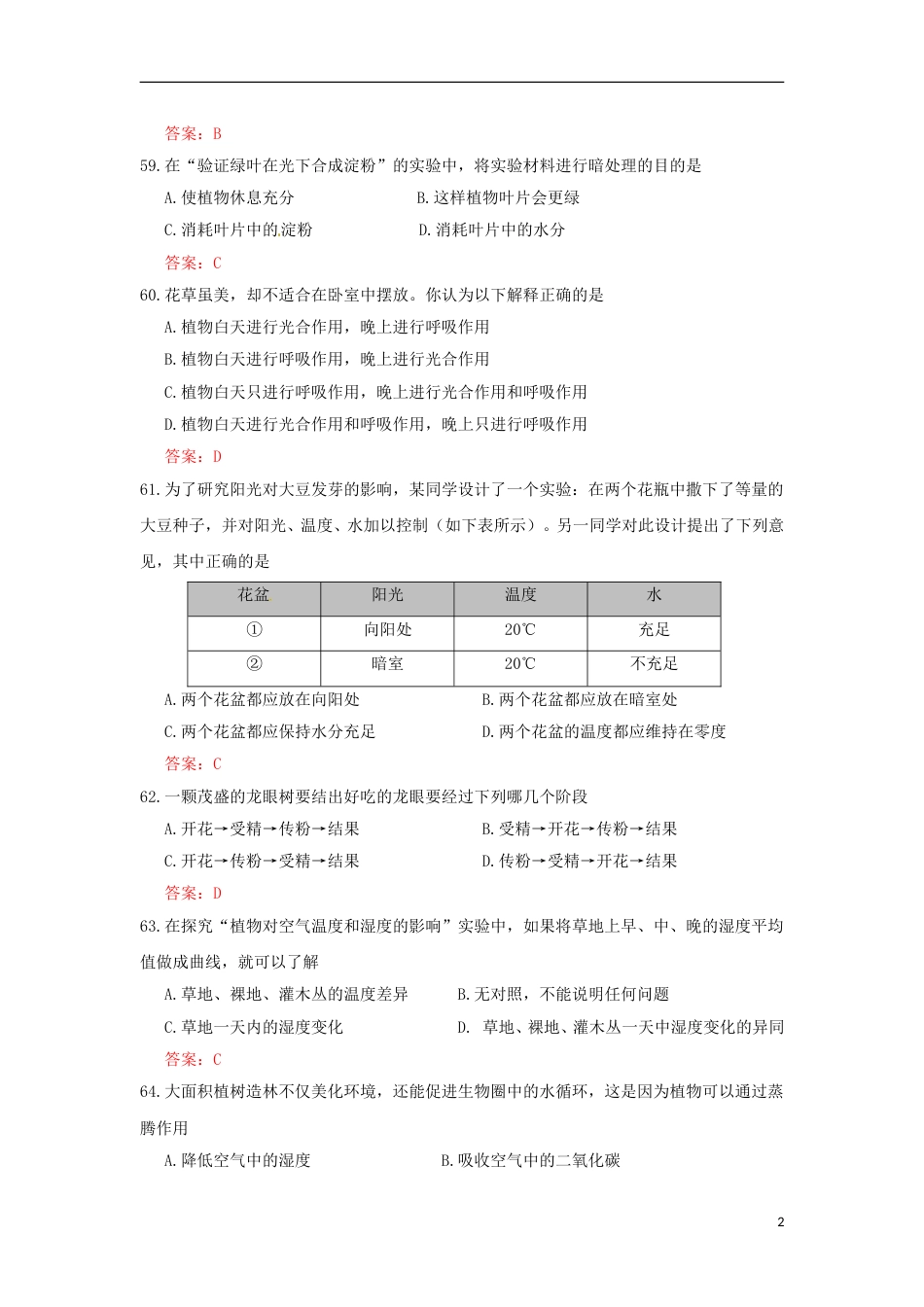 广东省珠海市2015年中考生物真题试题（含答案）.doc_第2页