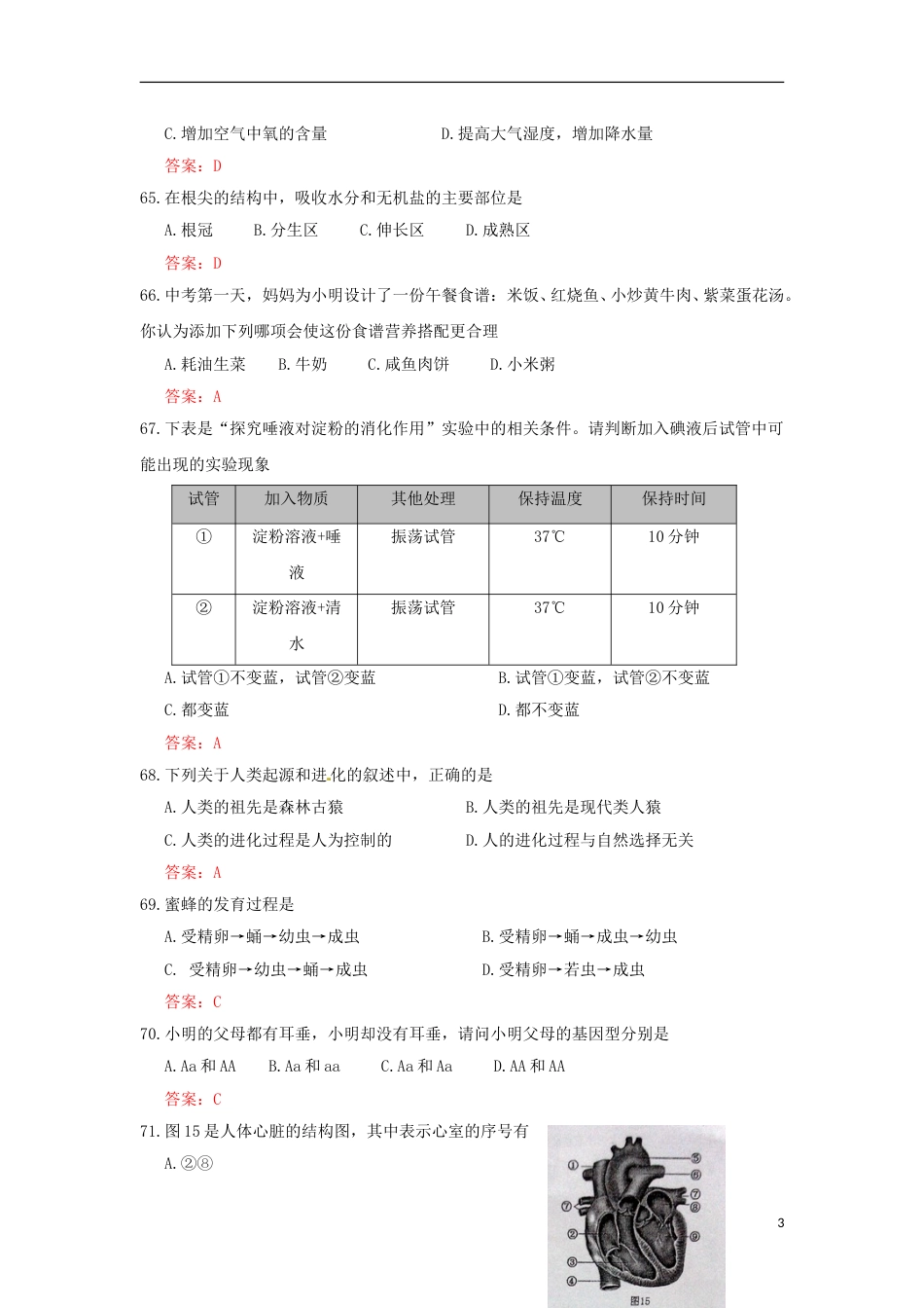 广东省珠海市2015年中考生物真题试题（含答案）.doc_第3页