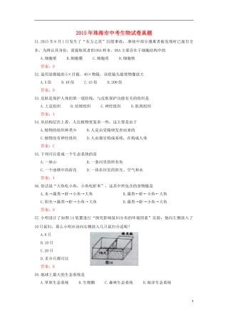 广东省珠海市2015年中考生物真题试题（含答案）.doc