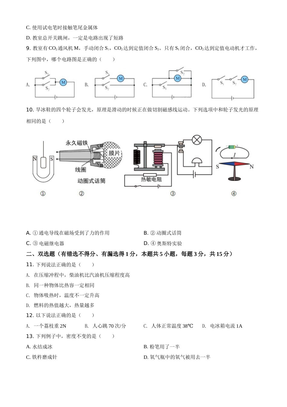 广东省深圳市2021年中考物理试题（原卷版）.doc_第3页