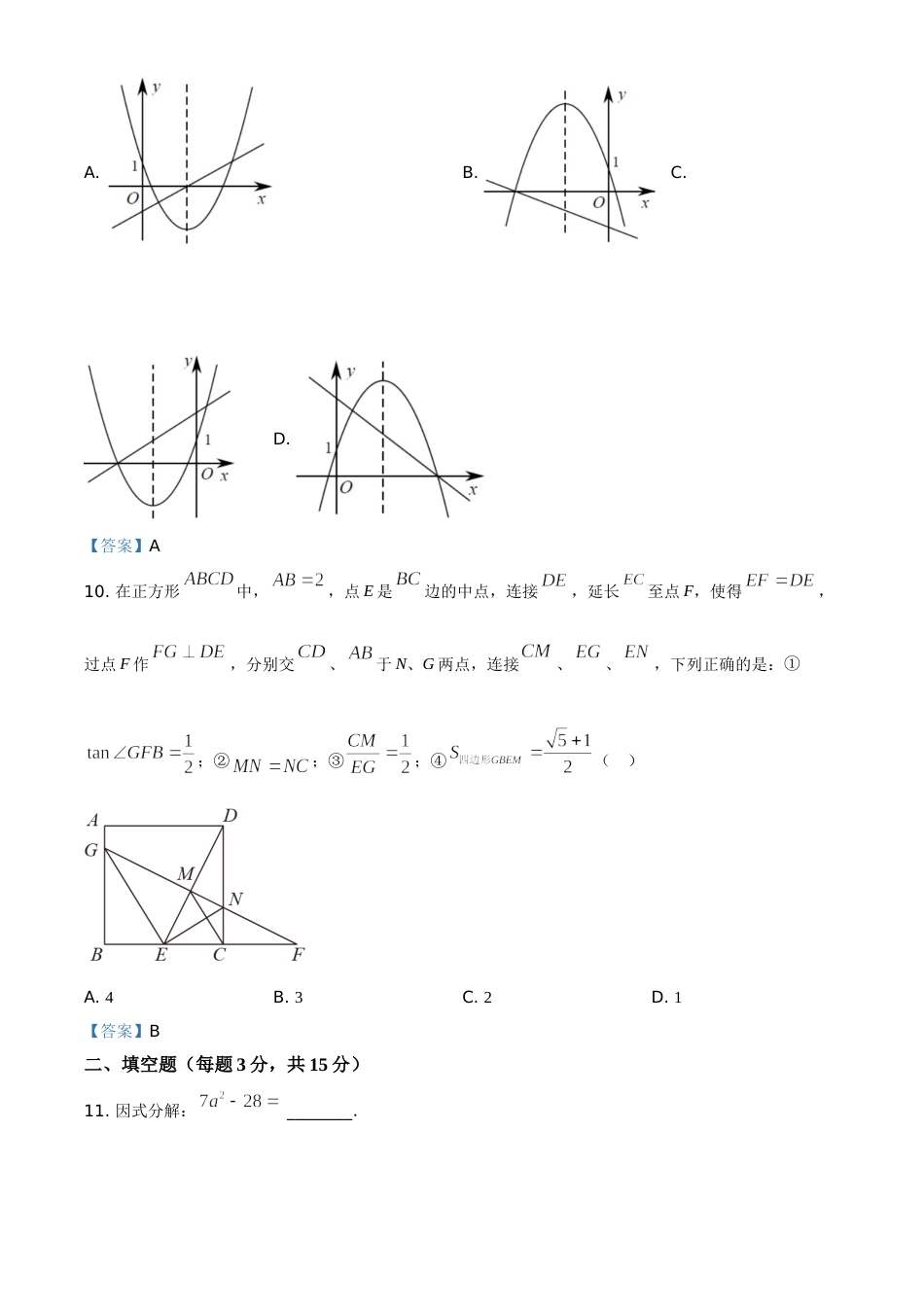 广东省深圳市2021年中考数学真题.doc_第3页