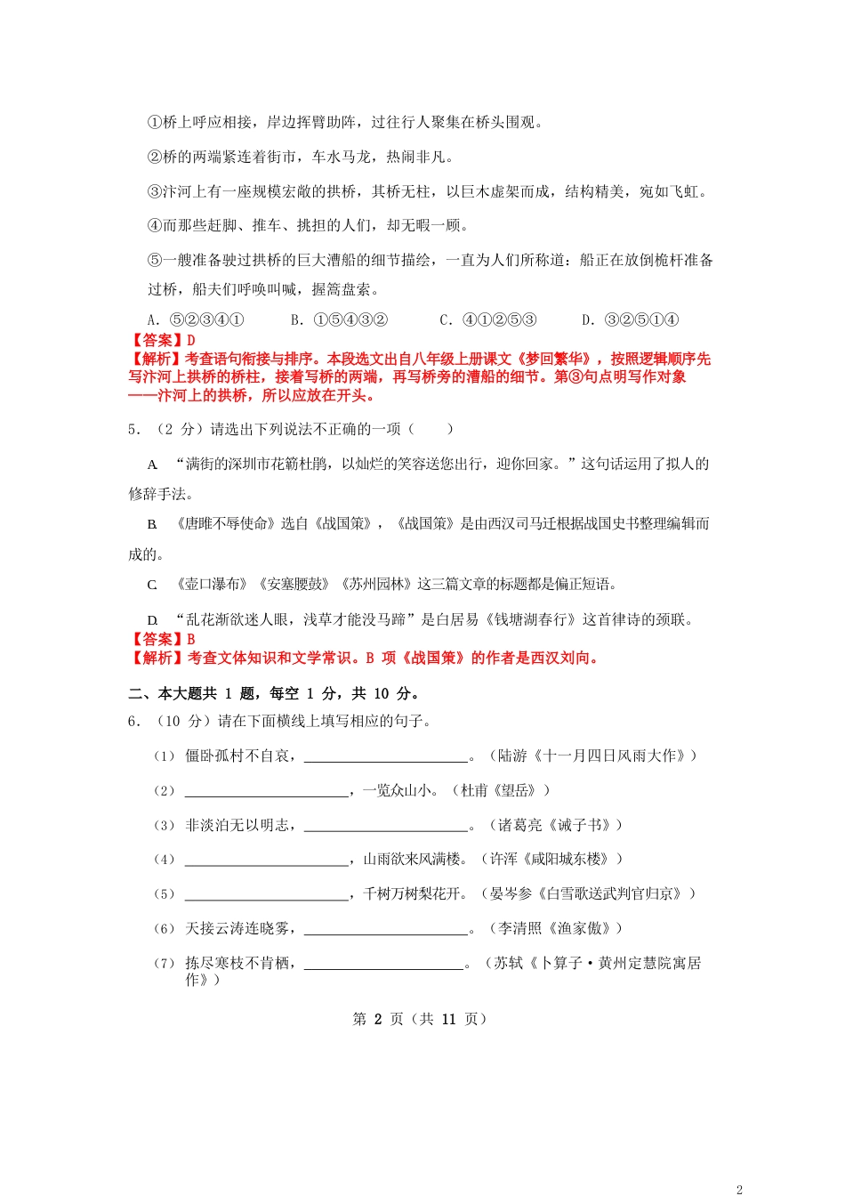 广东省深圳市2019年中考语文真题试题（含解析）.doc_第2页