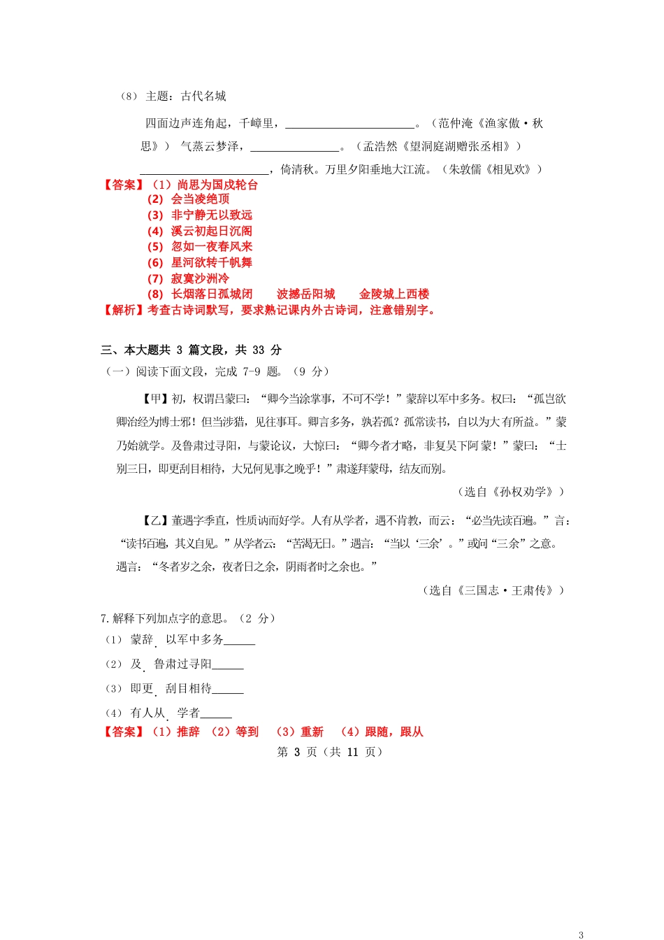 广东省深圳市2019年中考语文真题试题（含解析）.doc_第3页