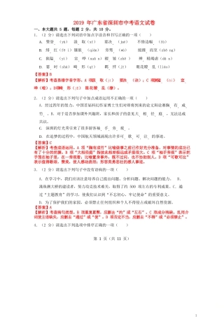 广东省深圳市2019年中考语文真题试题（含解析）.doc