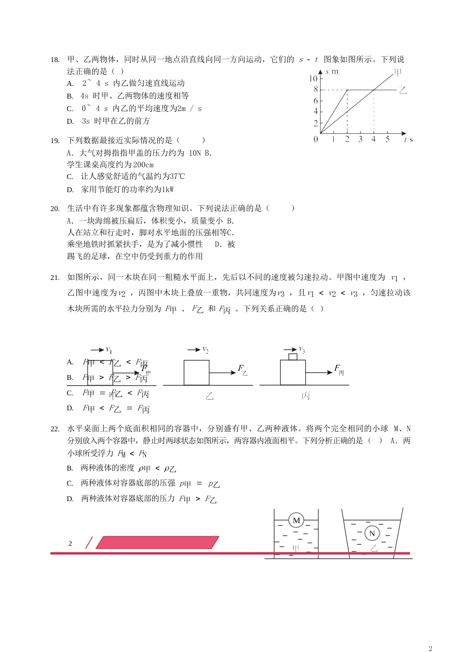 广东省深圳市2019年中考物理真题试题（含解析）.doc_第2页