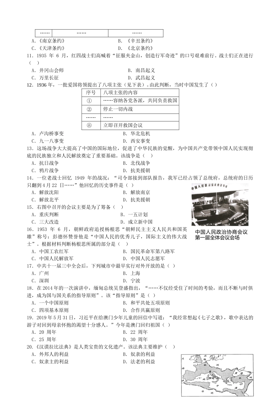 广东省深圳市2019年中考历史真题试题.doc_第2页