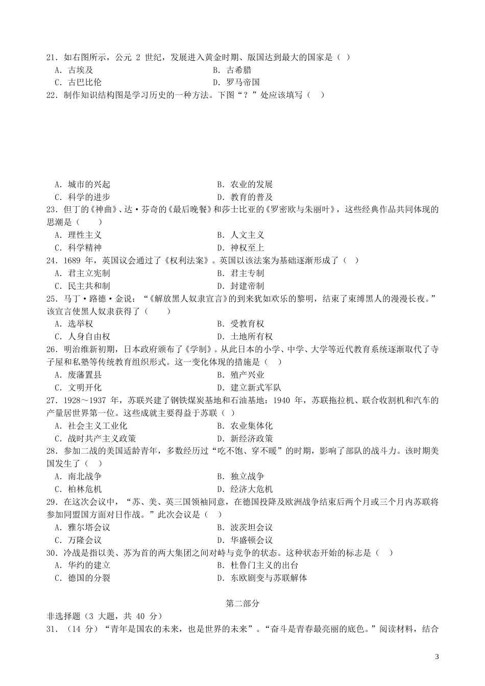 广东省深圳市2019年中考历史真题试题.doc_第3页