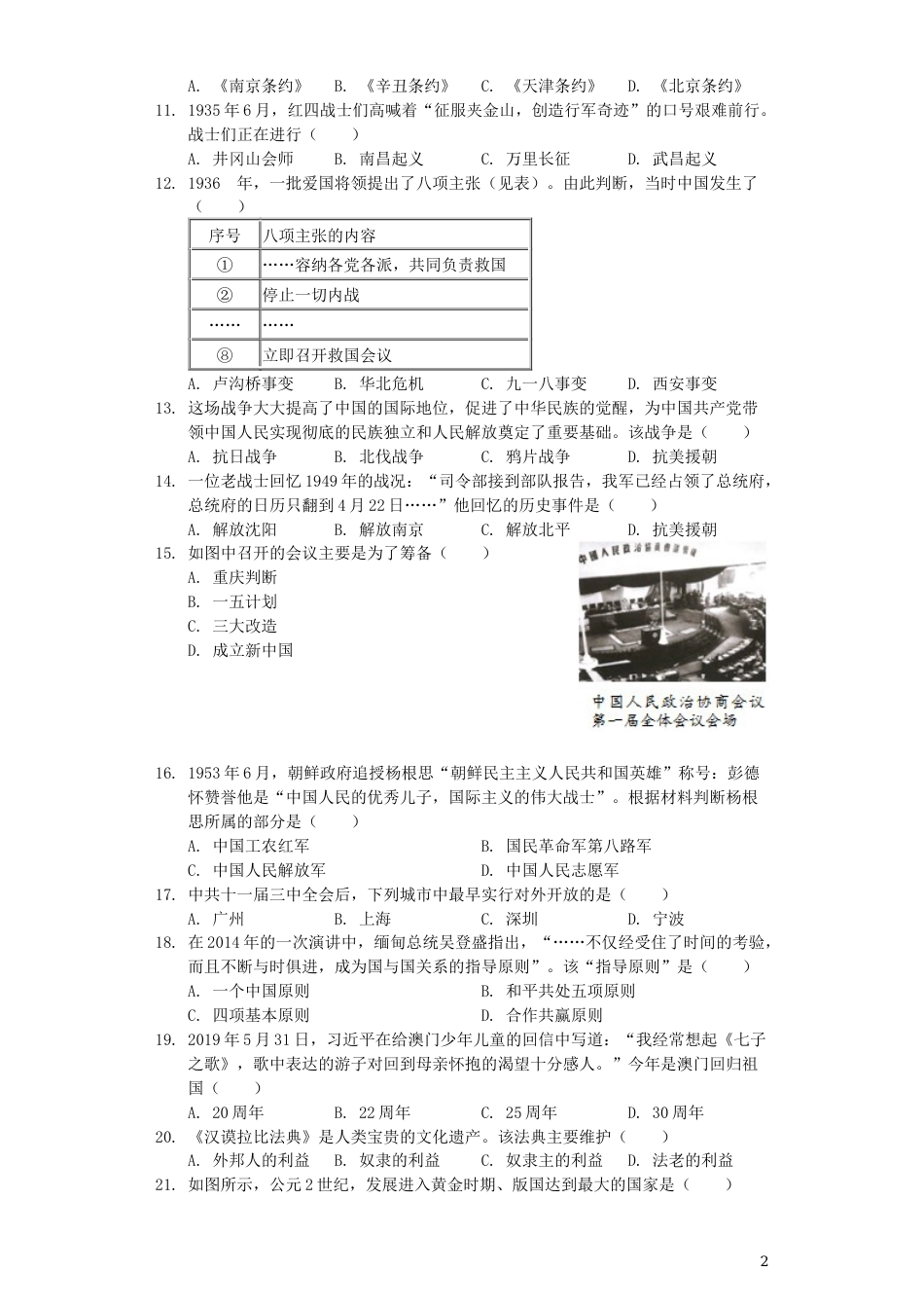广东省深圳市2019年中考历史真题试题（含解析）.docx_第2页