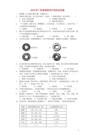 广东省深圳市2019年中考历史真题试题（含解析）.docx