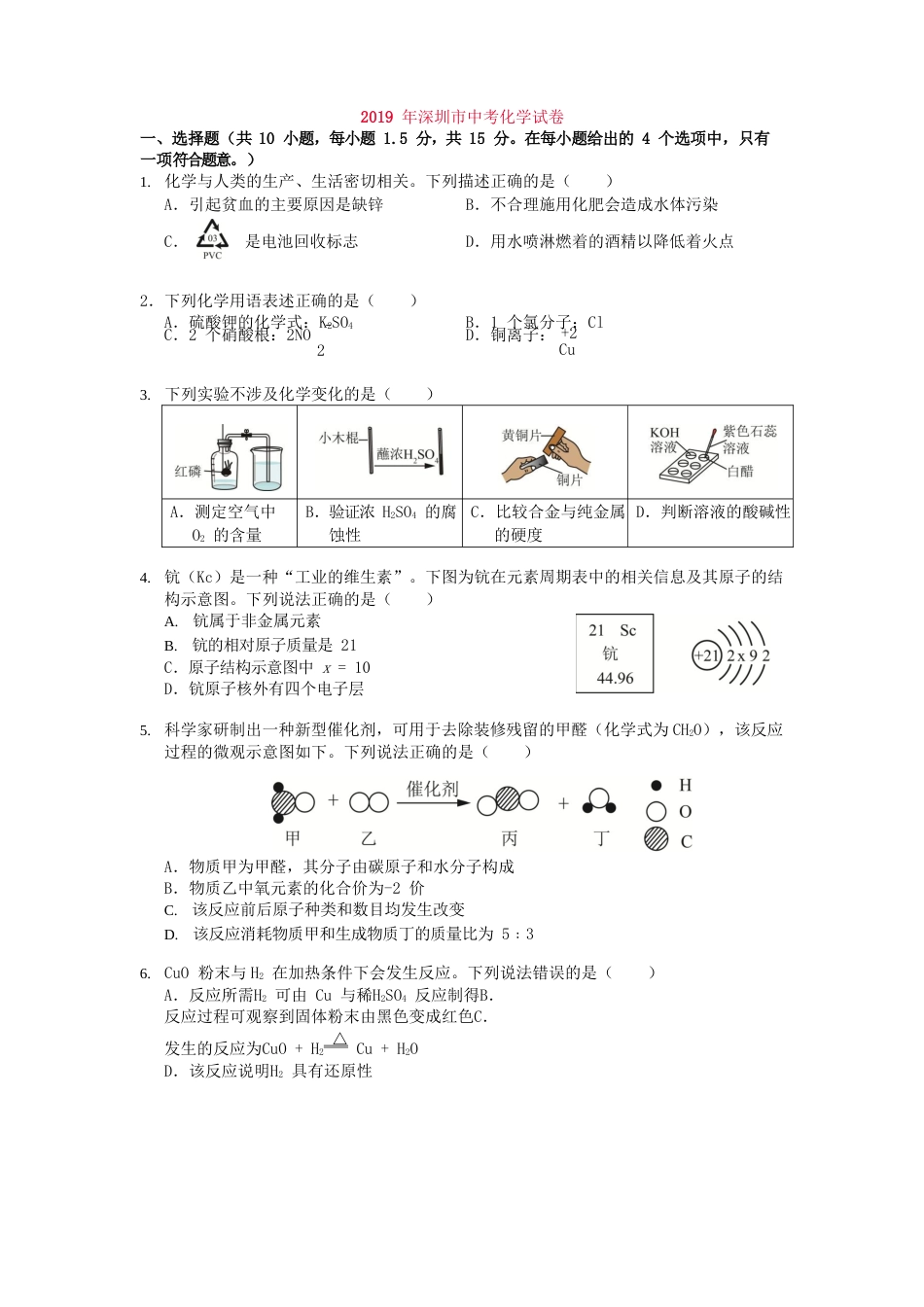 广东省深圳市2019年中考化学真题试题（含解析）.doc_第3页