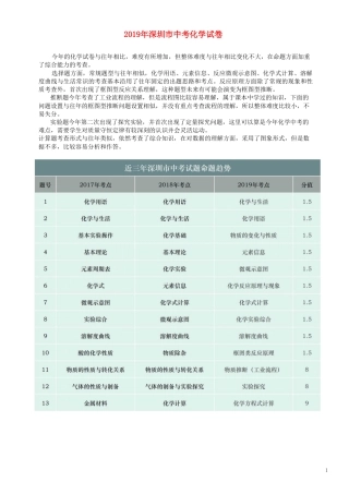 广东省深圳市2019年中考化学真题试题（含解析）.doc