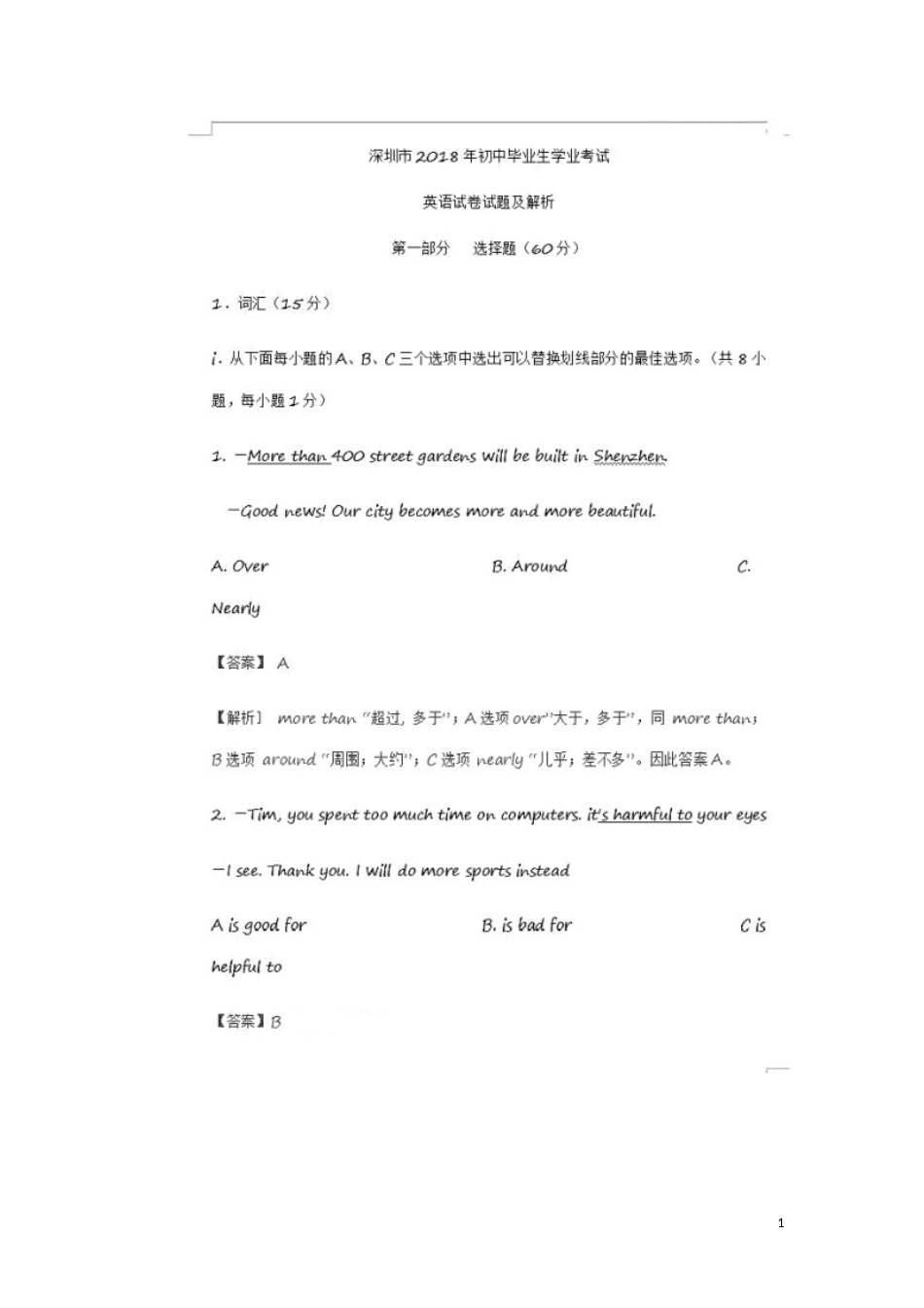 广东省深圳市2018年中考英语真题试题（扫描版，含解析）.doc_第1页