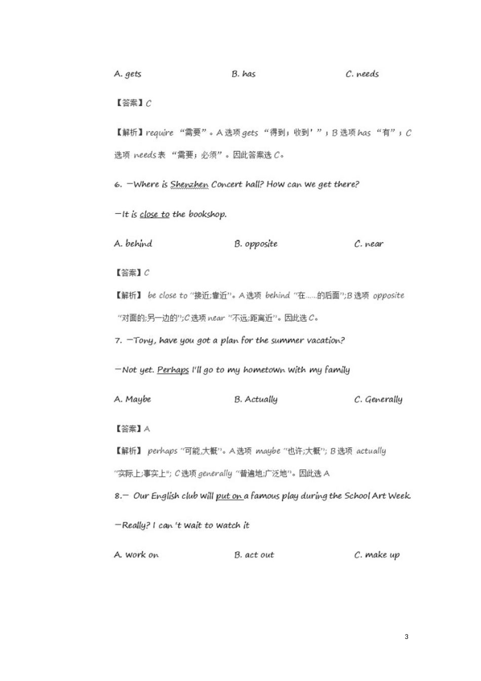 广东省深圳市2018年中考英语真题试题（扫描版，含解析）.doc_第3页