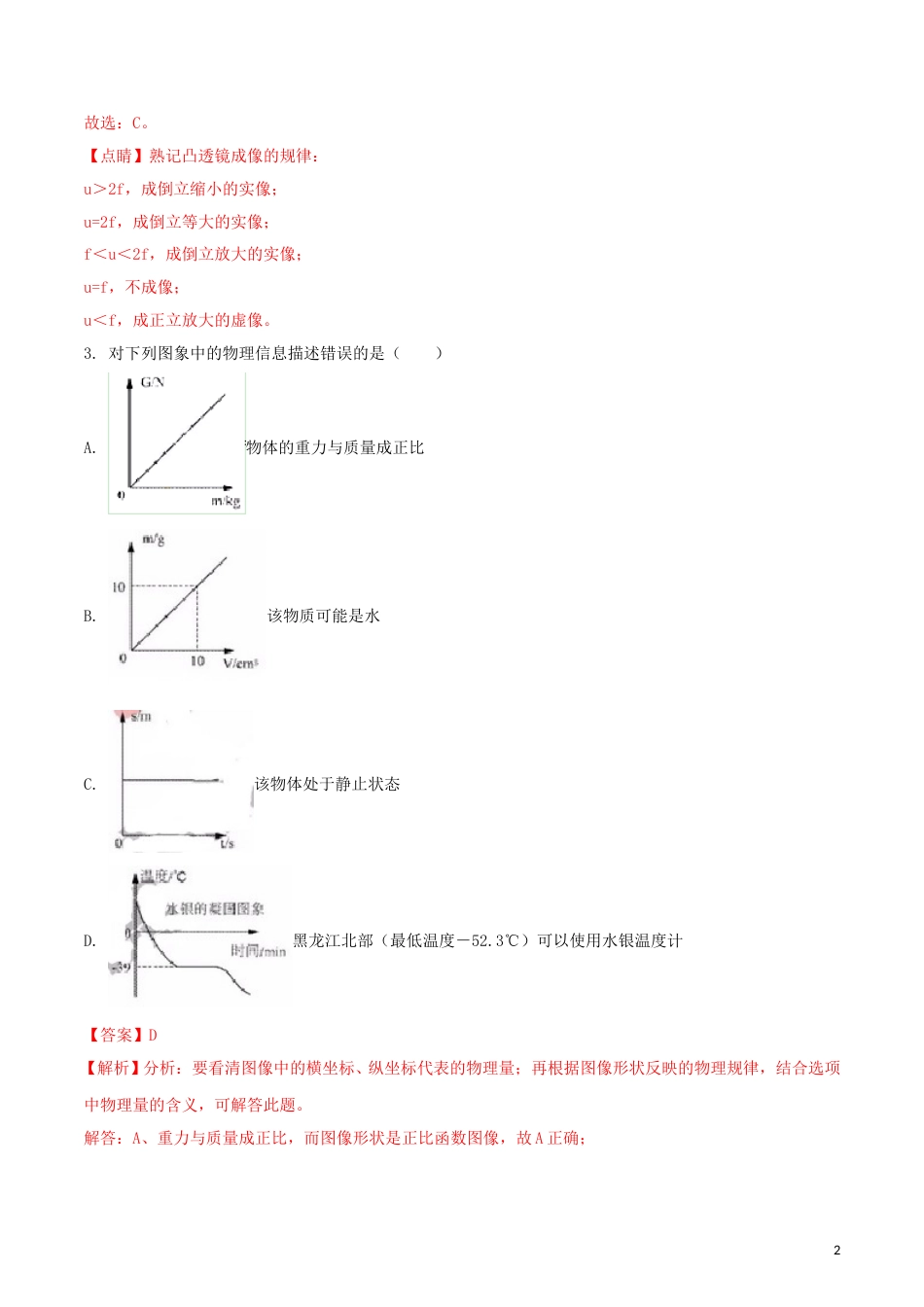 广东省深圳市2018年中考物理真题试题（含解析）.doc_第2页