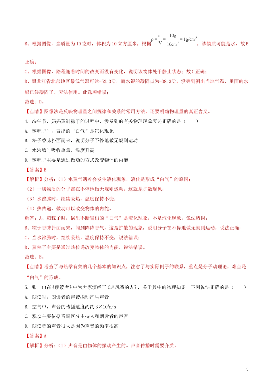 广东省深圳市2018年中考物理真题试题（含解析）.doc_第3页