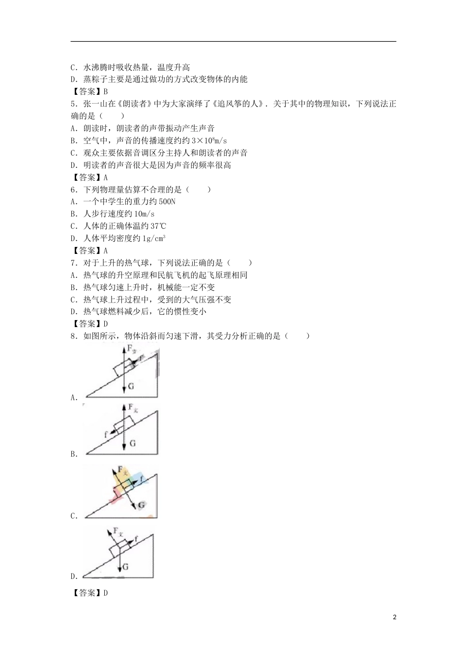 广东省深圳市2018年中考物理真题试题（含答案）.doc_第2页