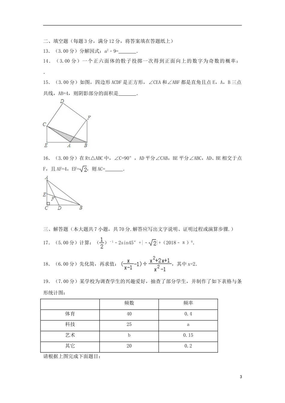 广东省深圳市2018年中考数学真题试题（含解析1）.doc_第3页