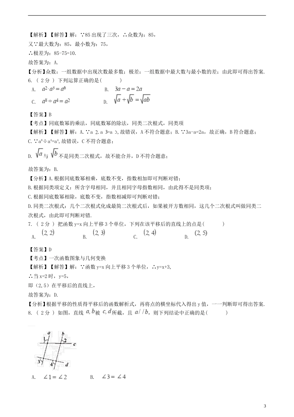 广东省深圳市2018年中考数学真题试题（含解析）.doc_第3页