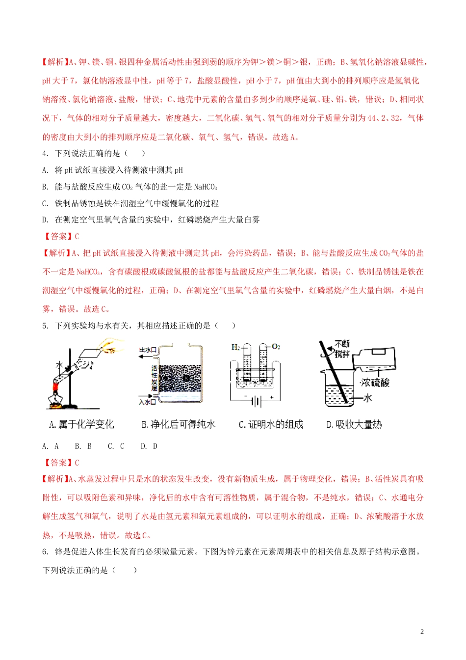 广东省深圳市2018年中考化学真题试题（含解析）.doc_第2页