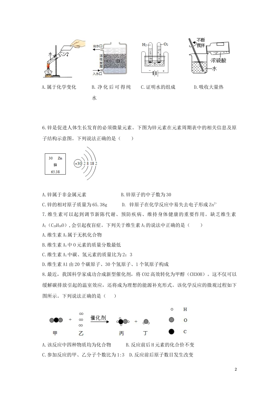 广东省深圳市2018年中考化学真题试题（含答案）.doc_第2页