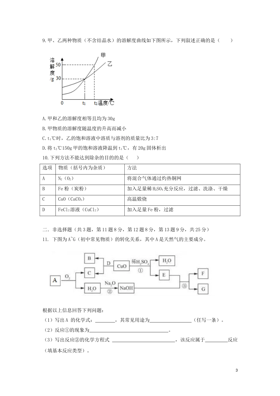 广东省深圳市2018年中考化学真题试题（含答案）.doc_第3页