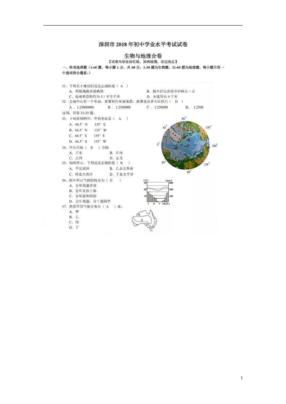 广东省深圳市2018年中考地理真题试题（扫描版，含答案）.doc_第1页