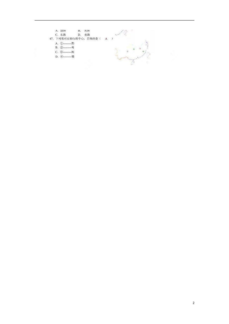 广东省深圳市2018年中考地理真题试题（扫描版，含答案）.doc_第2页
