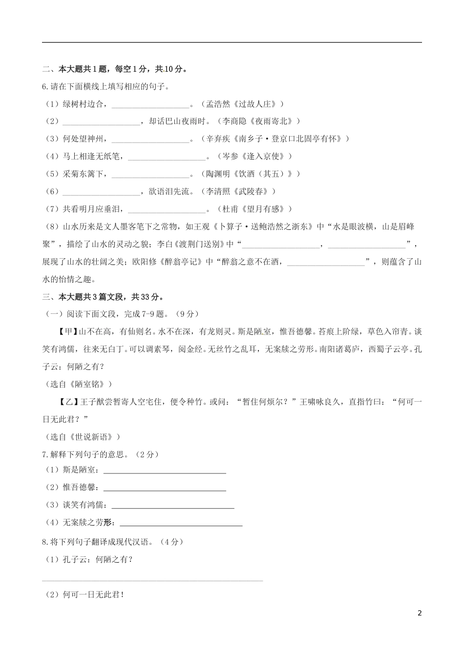 广东省深圳市2017年中考语文真题试题（含解析）.doc_第2页