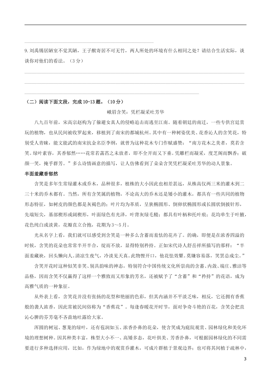 广东省深圳市2017年中考语文真题试题（含解析）.doc_第3页