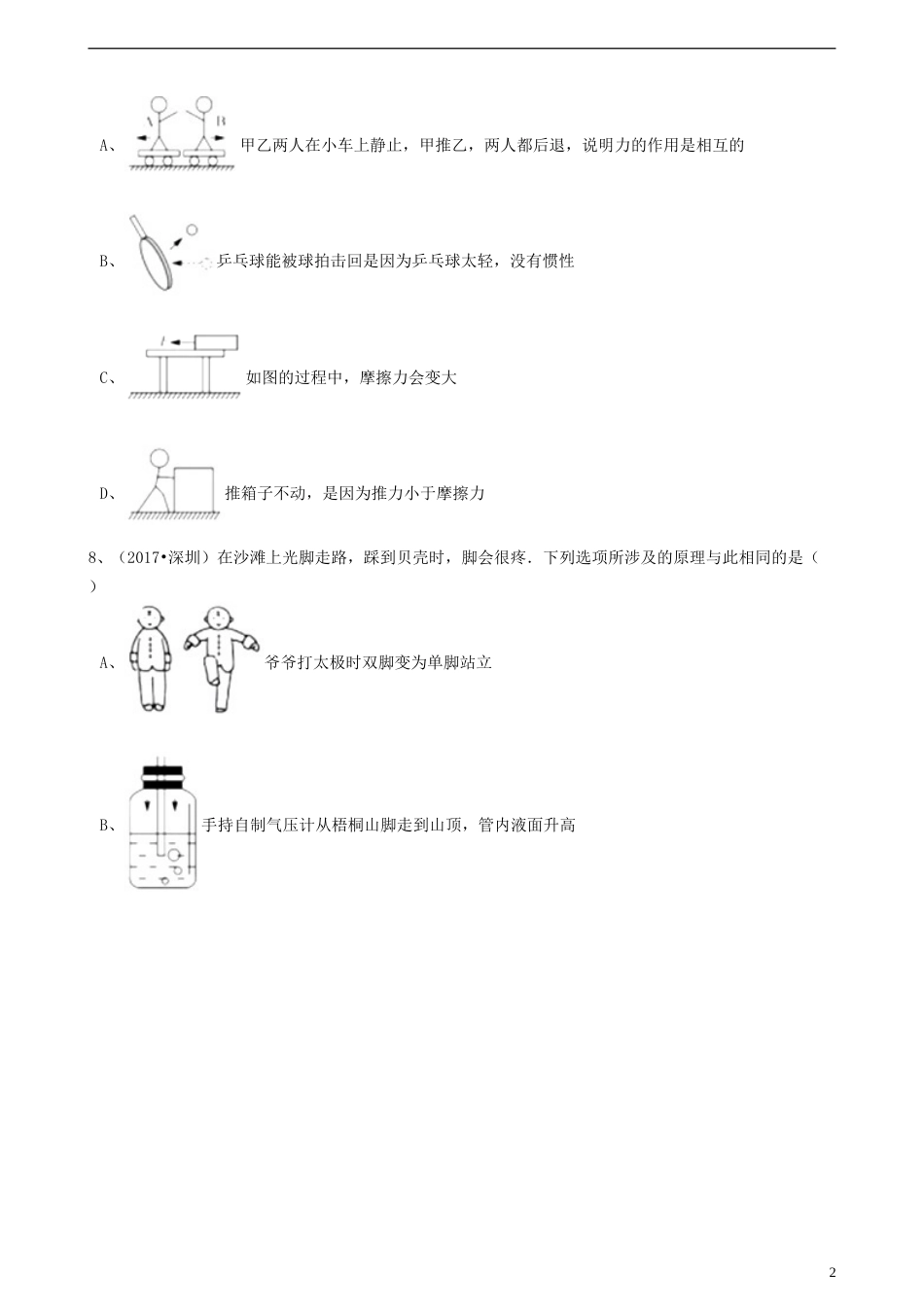广东省深圳市2017年中考物理真题试题（含解析）.DOC_第2页