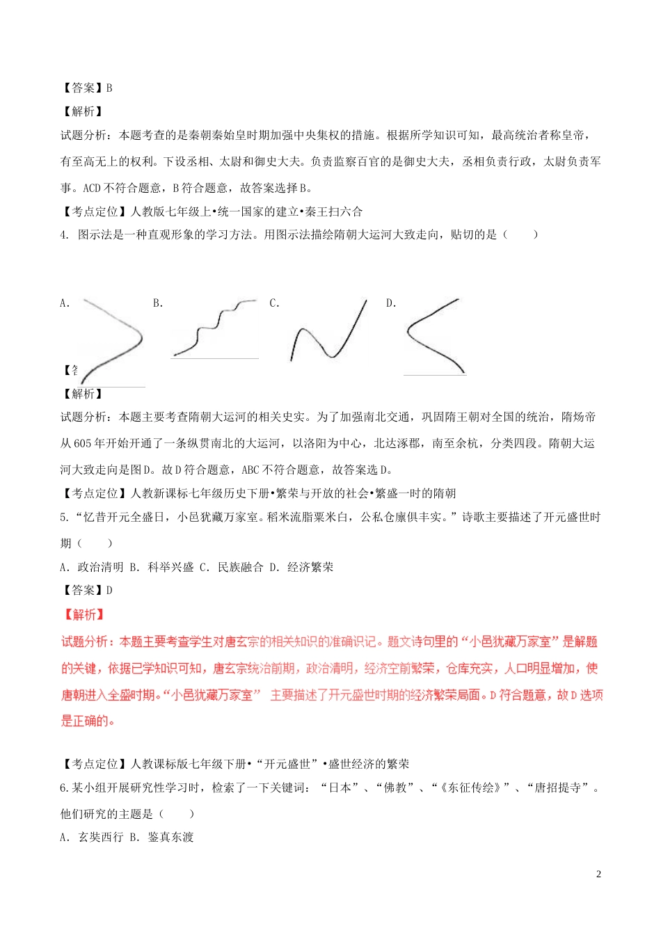 广东省深圳市2017年中考历史真题试题（含解析）.doc_第2页