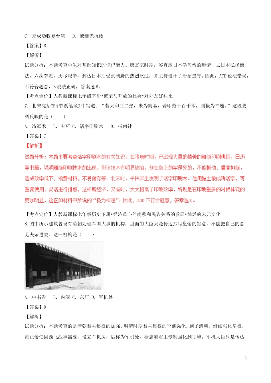 广东省深圳市2017年中考历史真题试题（含解析）.doc_第3页