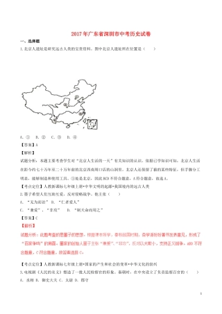 广东省深圳市2017年中考历史真题试题（含解析）.doc