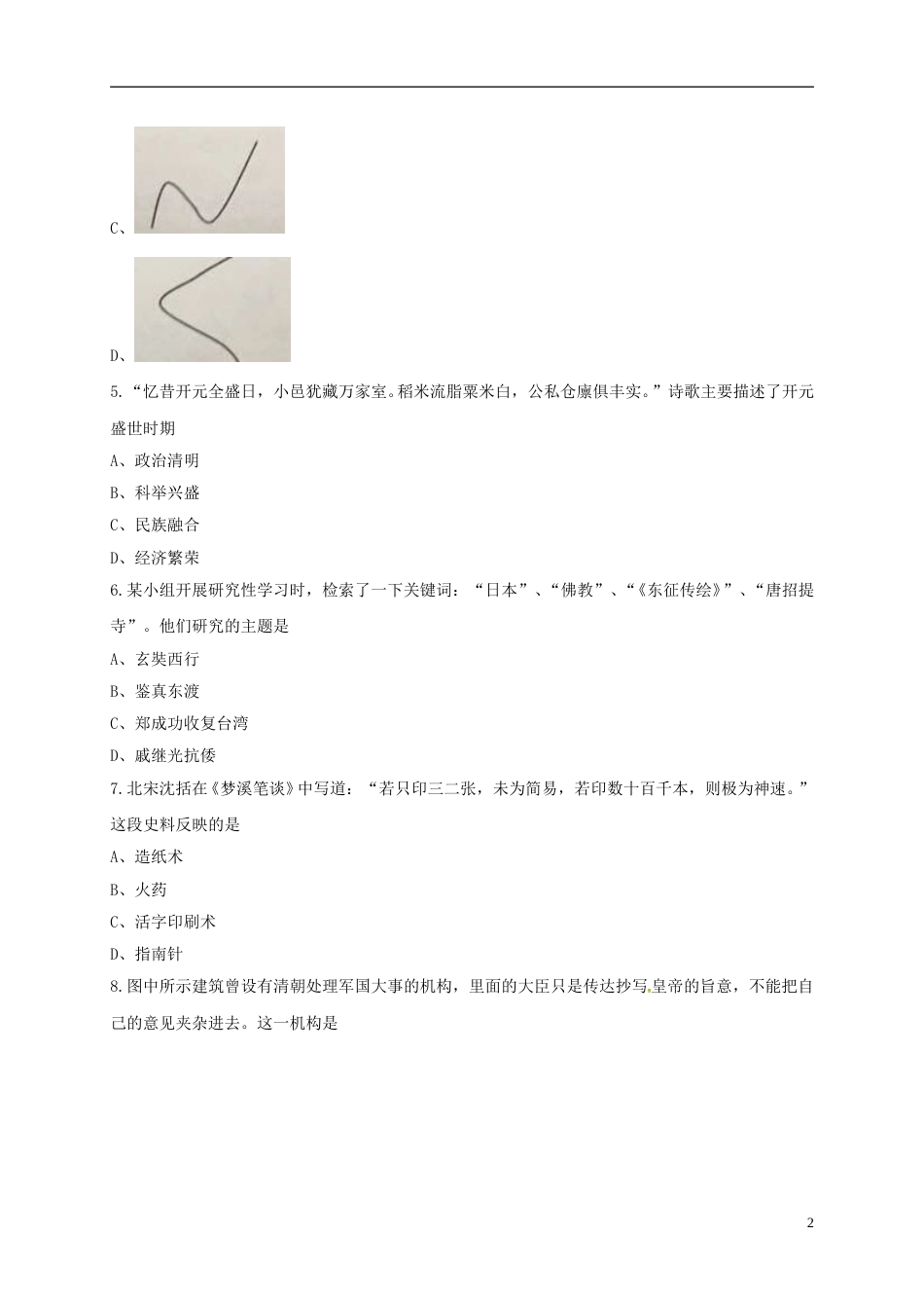 广东省深圳市2017年中考历史真题试题（含答案）.doc_第2页