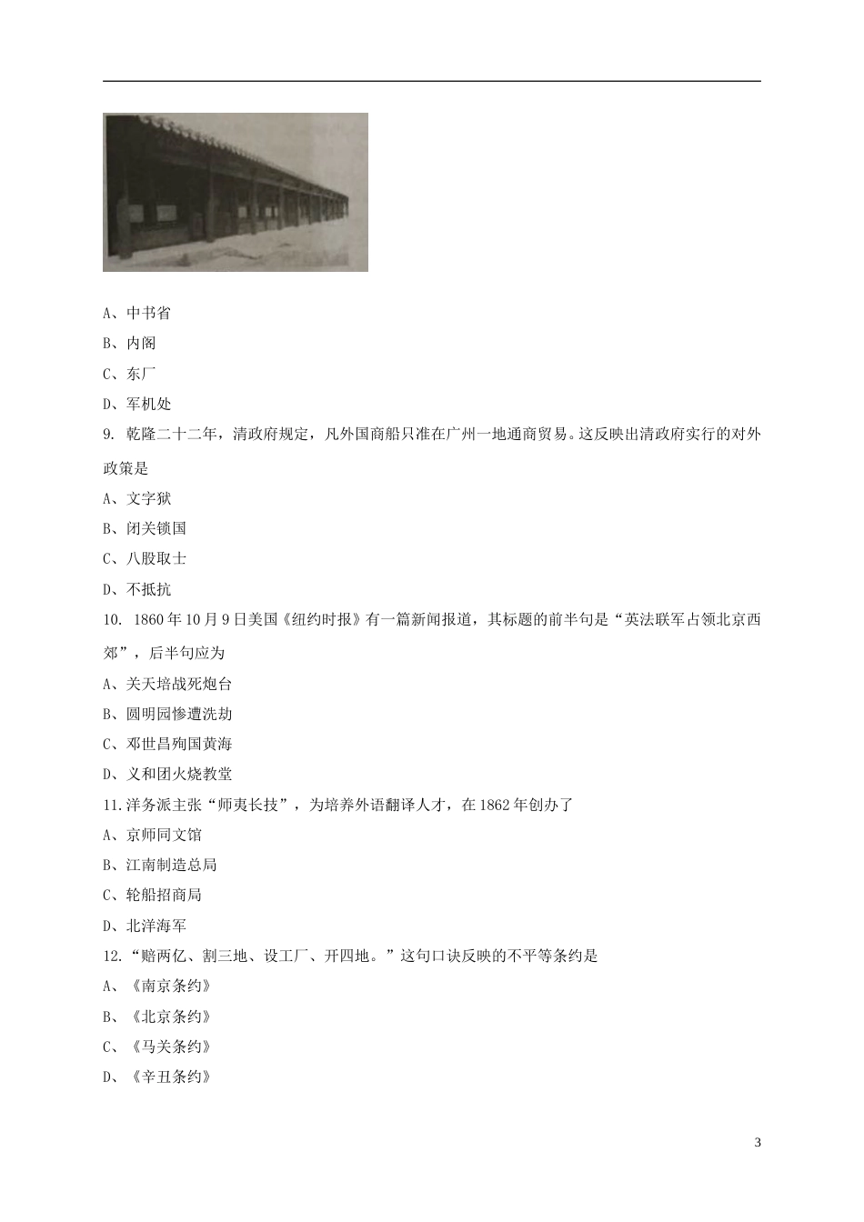 广东省深圳市2017年中考历史真题试题（含答案）.doc_第3页