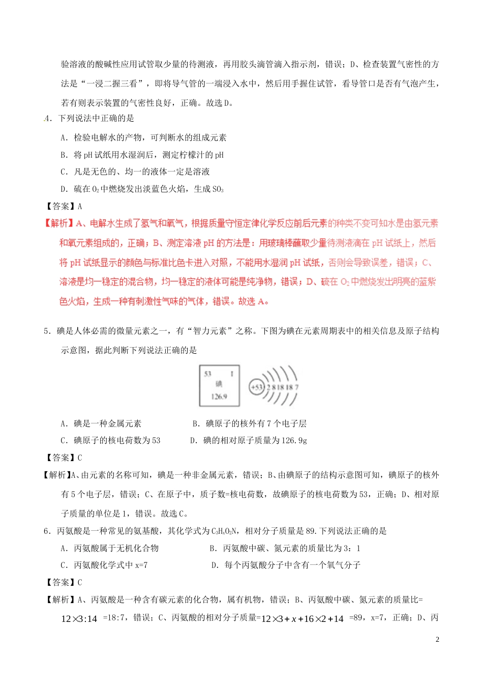 广东省深圳市2017年中考化学真题试题（含解析）.DOC_第2页