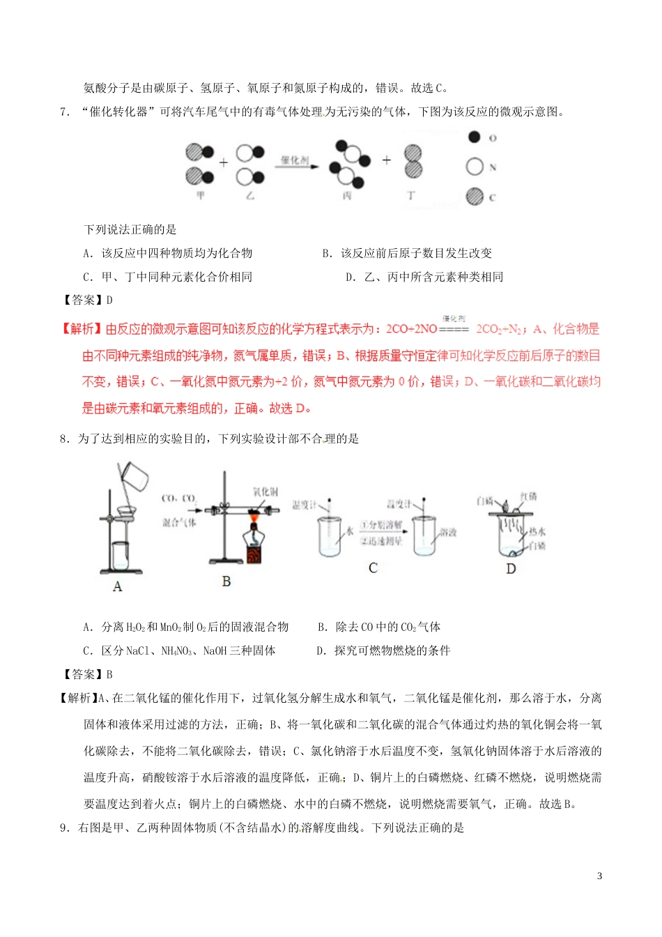 广东省深圳市2017年中考化学真题试题（含解析）.DOC_第3页