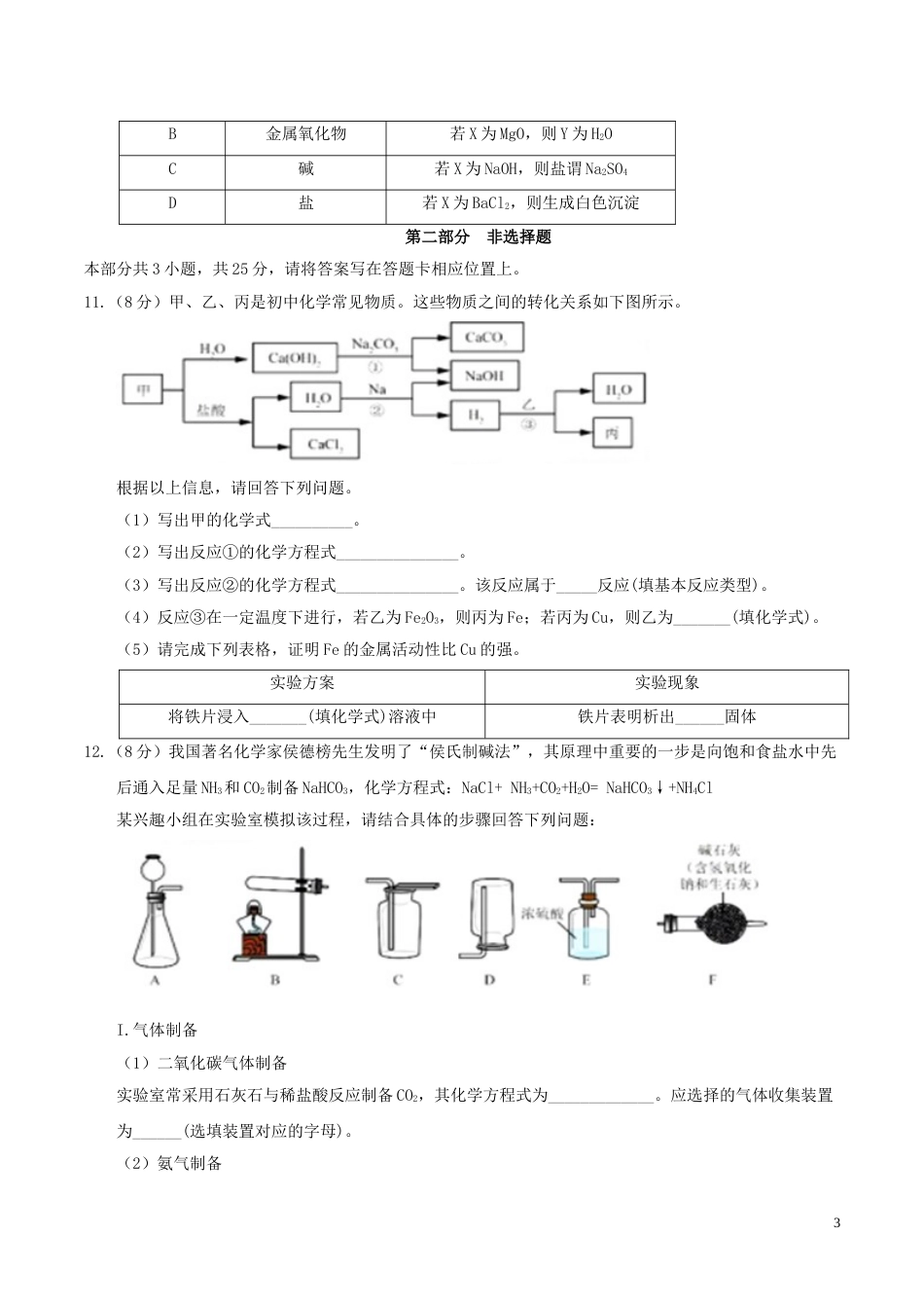 广东省深圳市2017年中考化学真题试题（含答案）.DOC_第3页