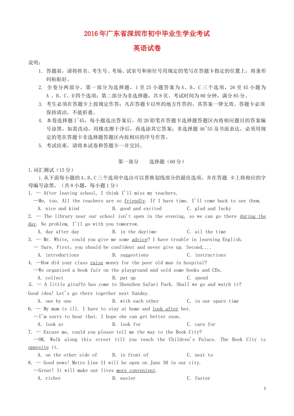 广东省深圳市2016年中考英语真题试题（含答案）.doc_第1页