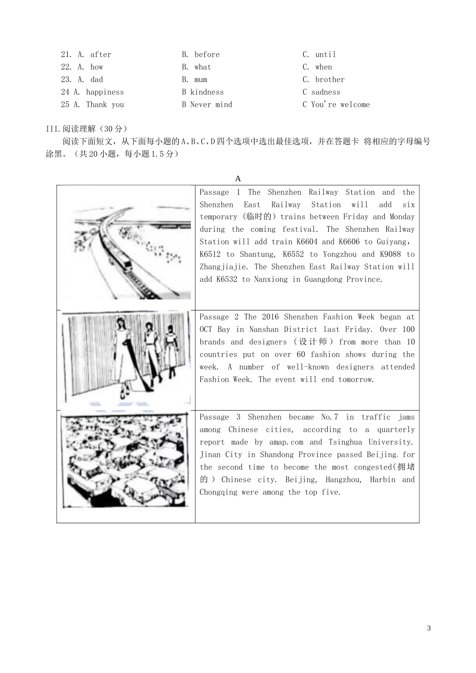 广东省深圳市2016年中考英语真题试题（含答案）.doc_第3页