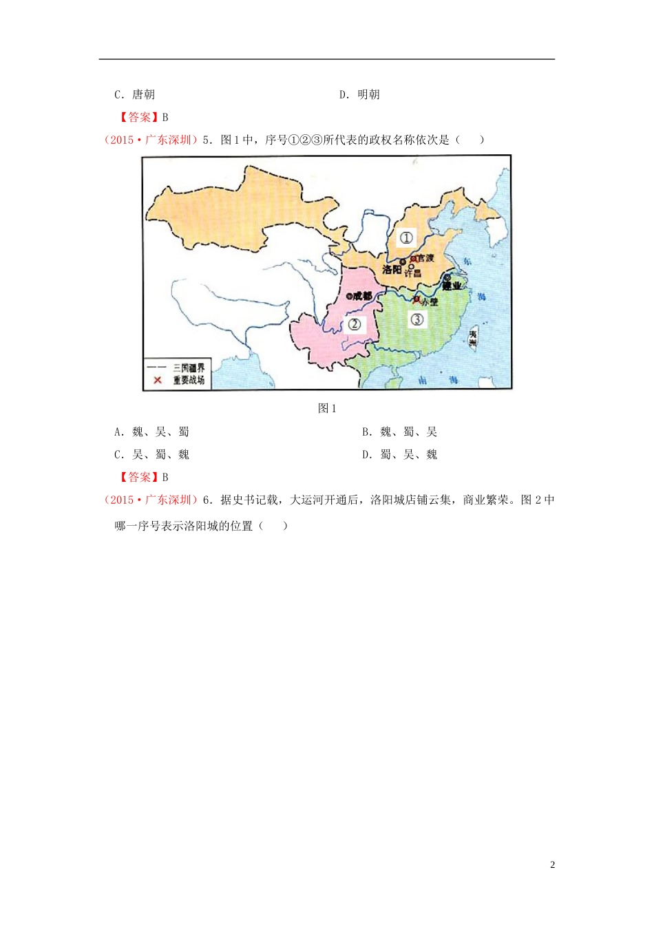 广东省深圳市2015年中考历史真题试题（含答案）.doc_第2页