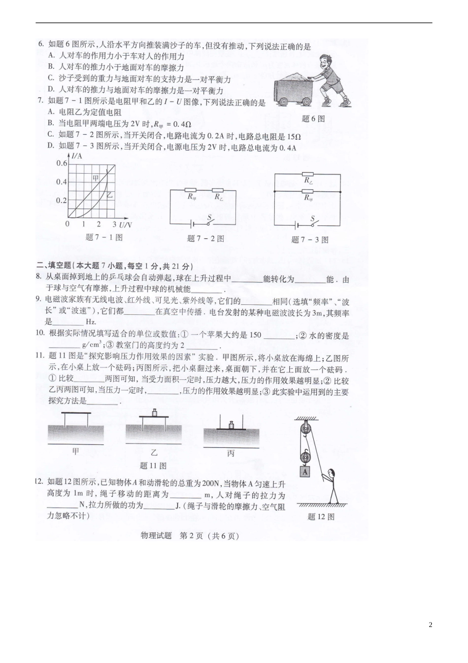 广东省韶关市2015年中考物理真题试题（扫描版，含答案）.doc_第2页