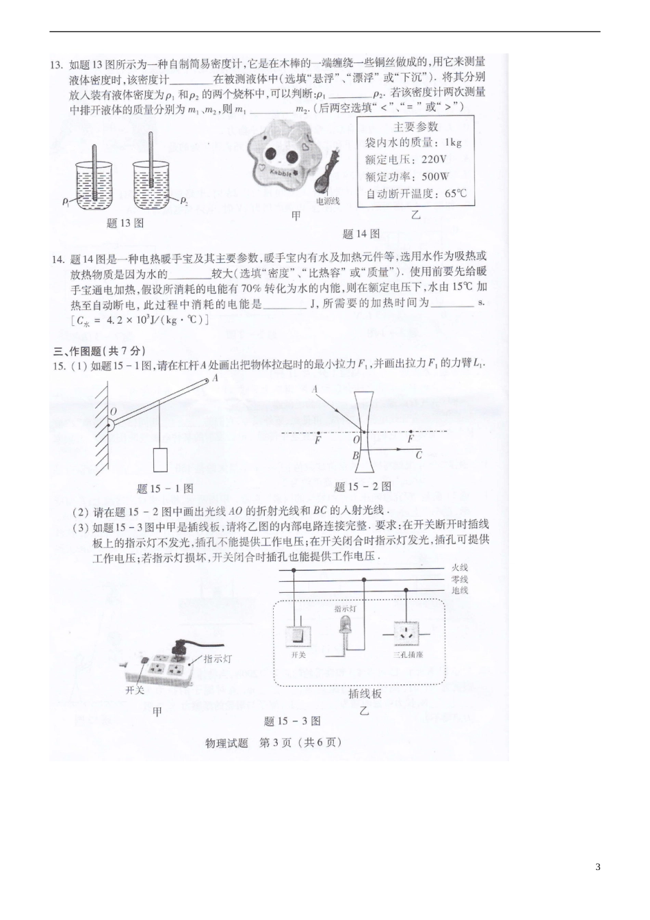 广东省韶关市2015年中考物理真题试题（扫描版，含答案）.doc_第3页