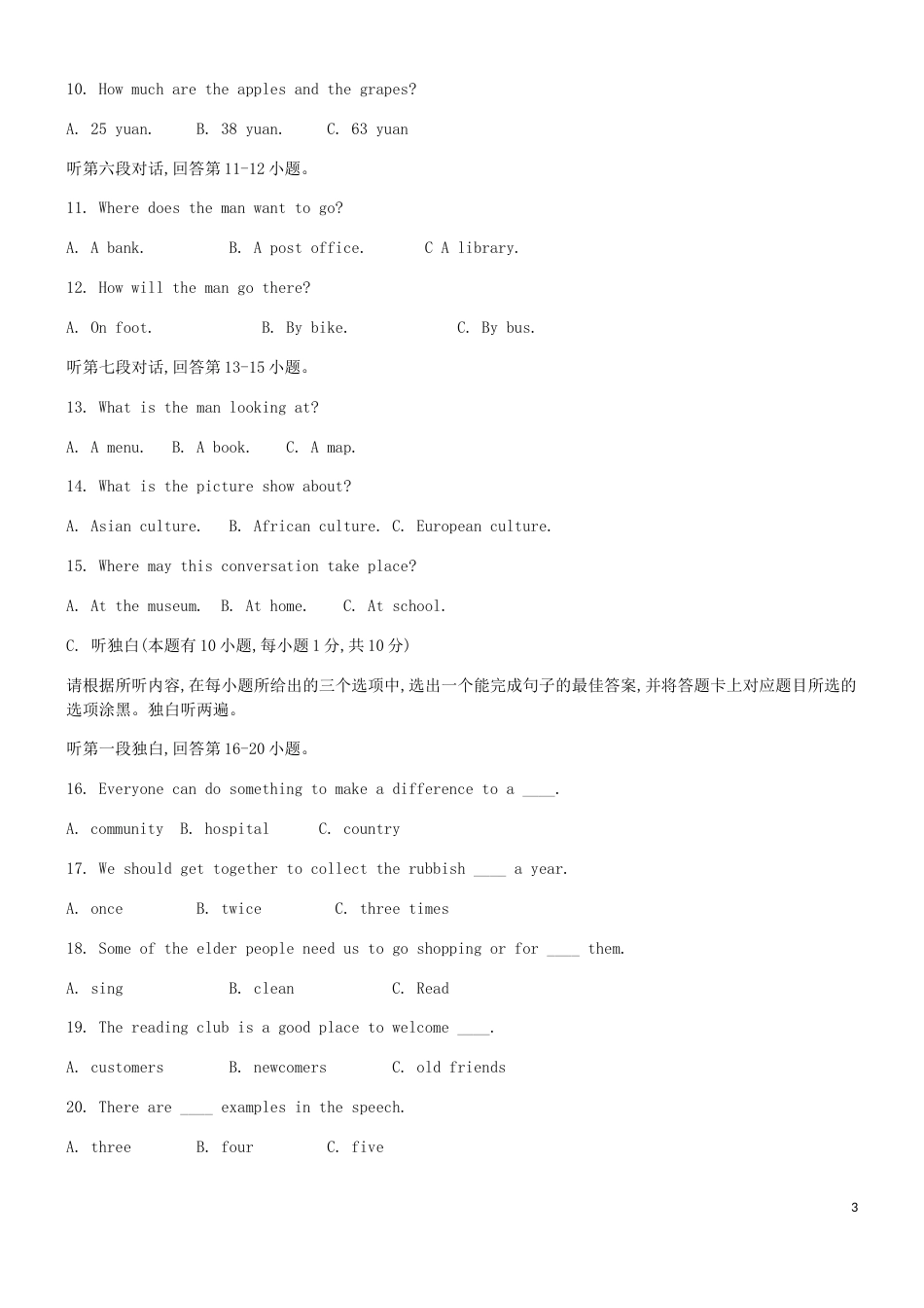 广东省2019年中考英语真题试题.doc_第3页