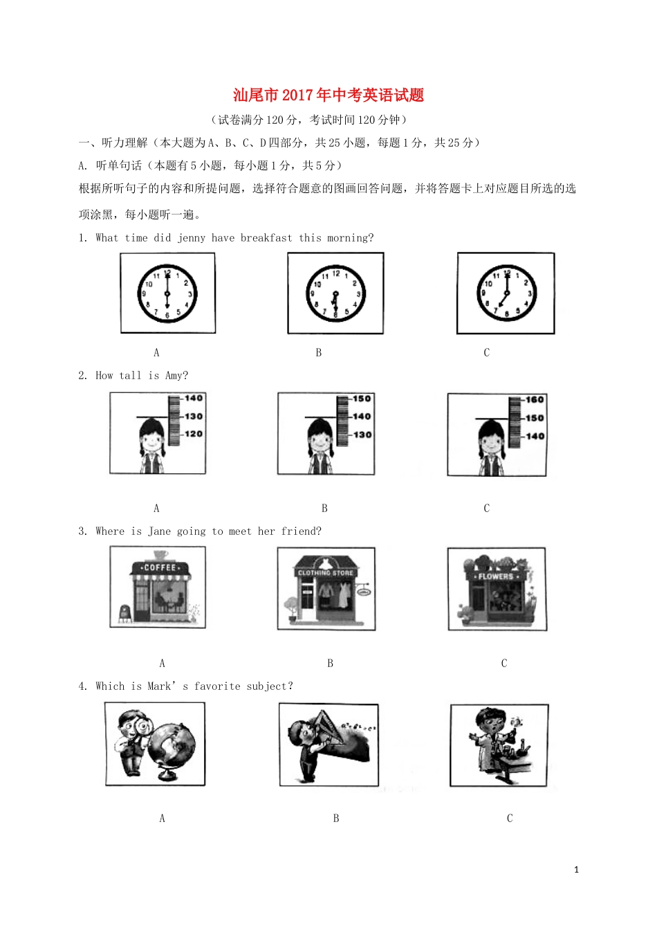 广东省汕尾市2017年中考英语真题试题.doc_第1页